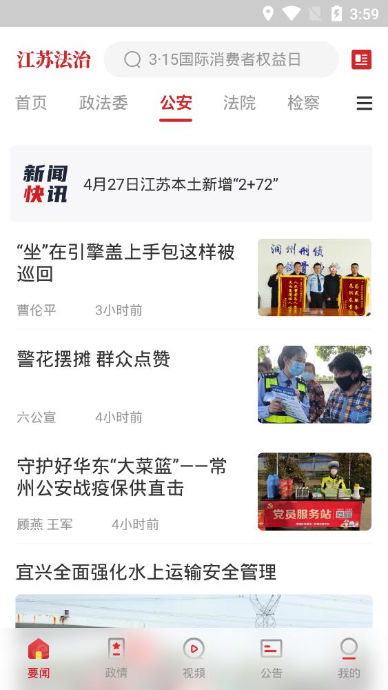 江苏法治app安卓版