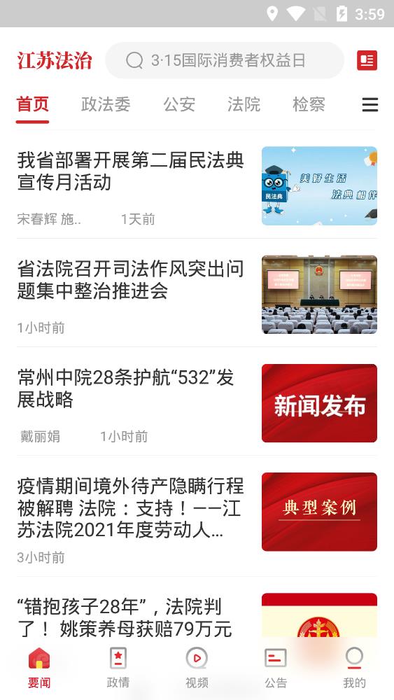 江苏法治app安卓版