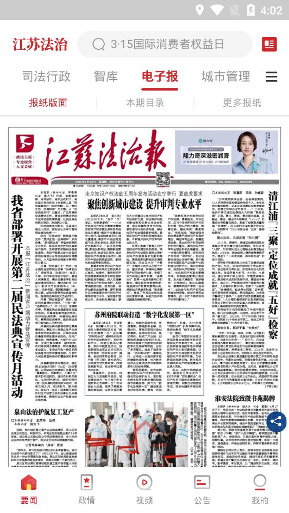 江苏法治app安卓版