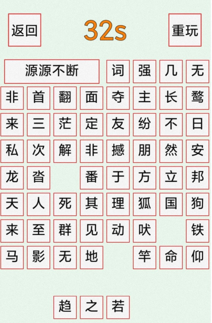 汉字2048