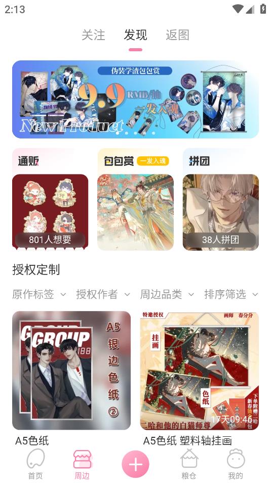 画包包app官方版