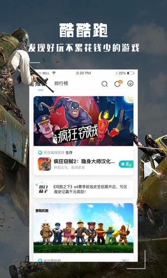 2023酷酷跑app