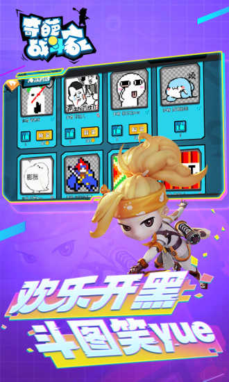 奇葩战斗家国际服破解版
