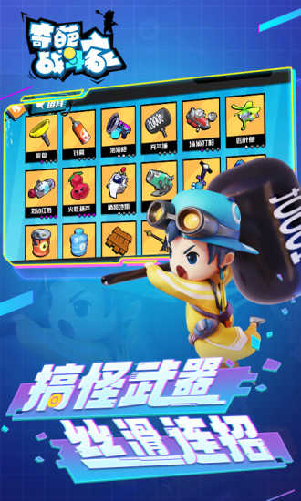 奇葩战斗家国际服破解版