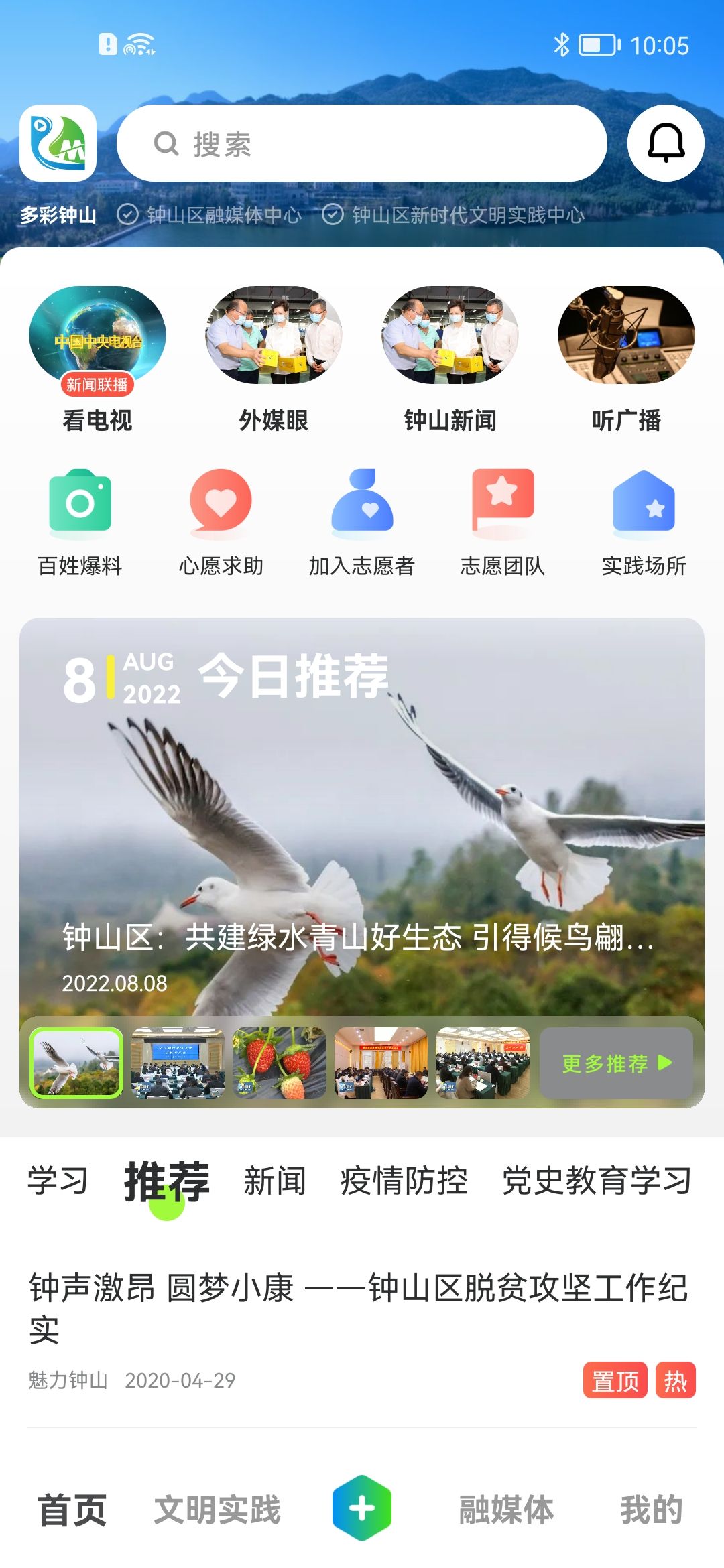 多彩钟山手机客户端