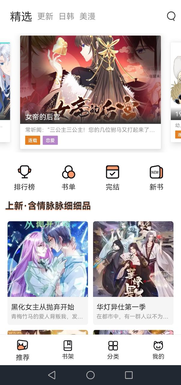 喵上二次元漫画app(喵上漫画)