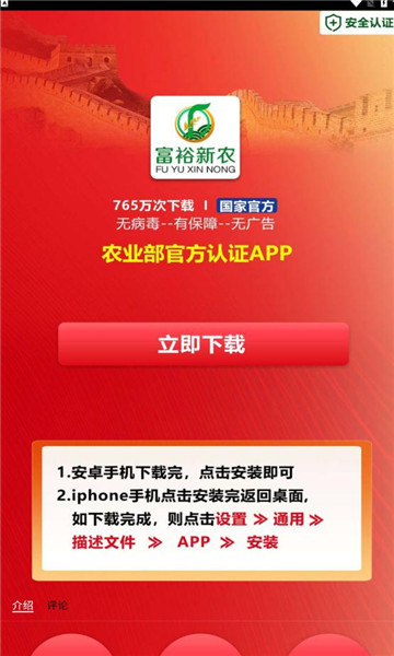 富裕新农APP官方版