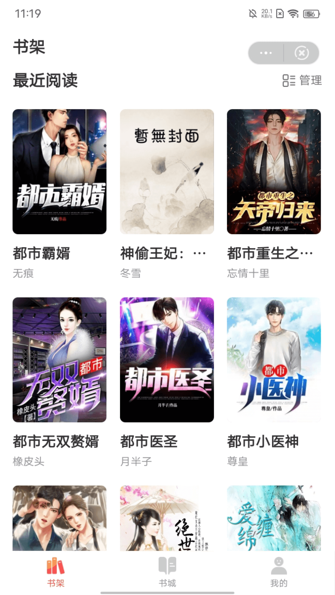 集阅小说手机版