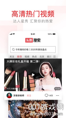 头条搜索官方独立版