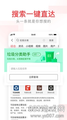 头条搜索官方独立版