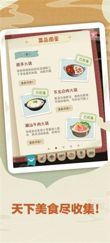 幸福路上的火锅店破解版内置修改器