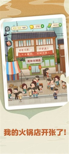 幸福路上的火锅店破解版内置修改器