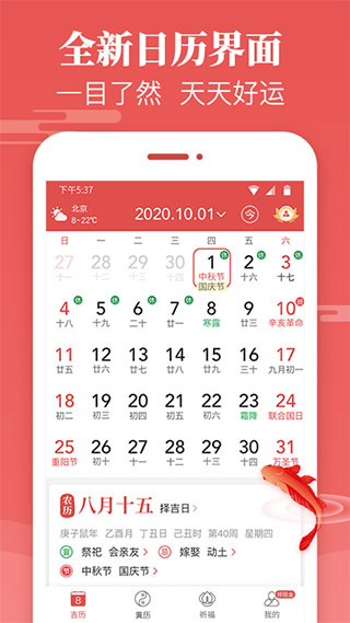 万年历日历黄历app(更名天天吉历)