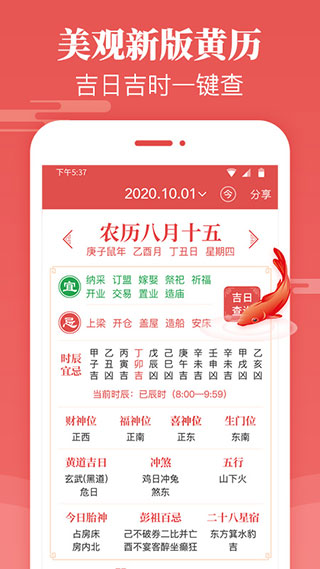 万年历日历黄历app(更名天天吉历)