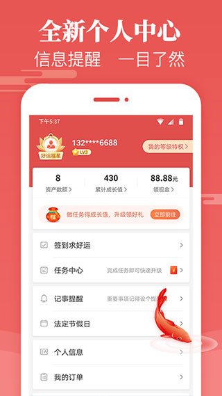 万年历日历黄历app(更名天天吉历)