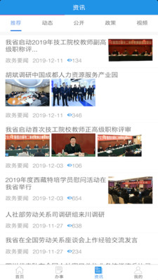 四川人社最新版本