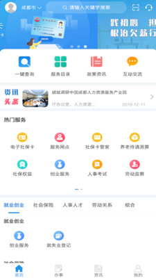 四川人社最新版本