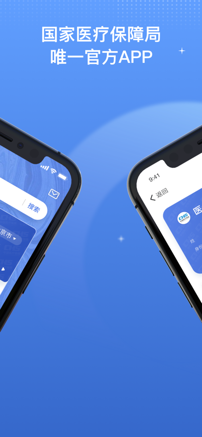 国家医保服务平台app最新版