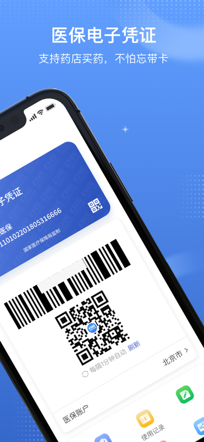 国家医保服务平台app最新版