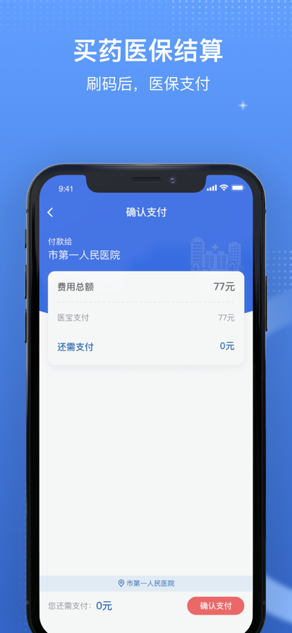 国家医保服务平台app最新版