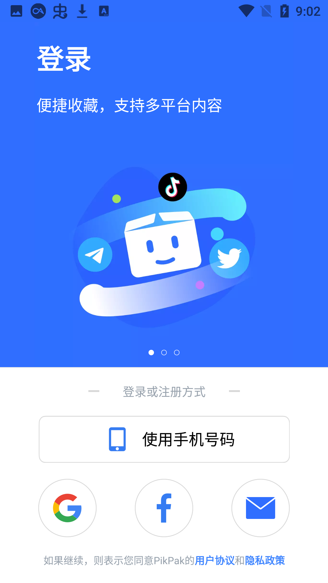 pikpak网盘app最新版