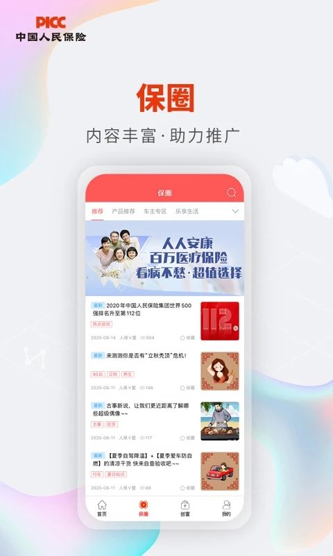 人保v盟app