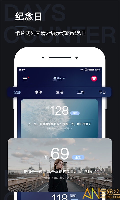 手机纪念日软件
