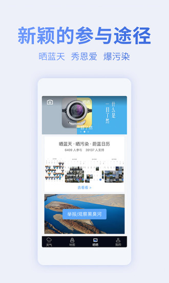 蔚蓝地图环境数据平台