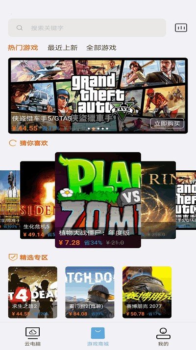 云点击云电脑app