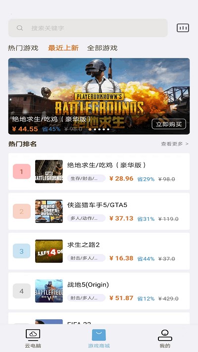 云点击云电脑app