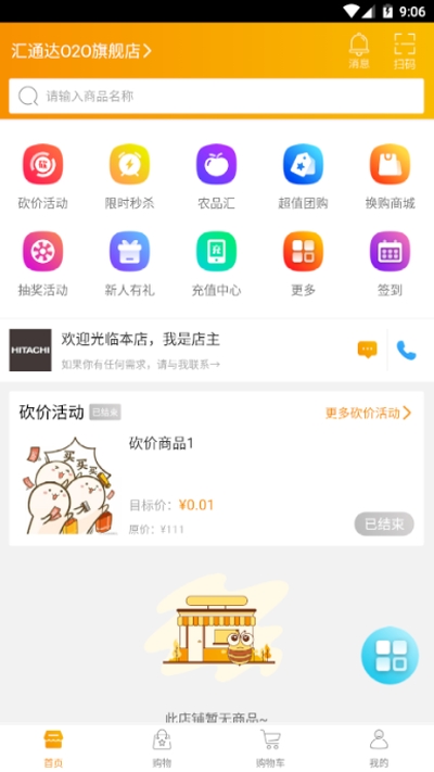 汇享购