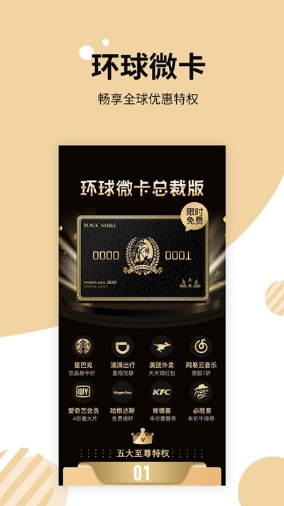 环球微卡总裁版