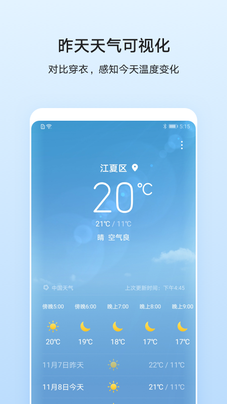 华为天气下载最新版