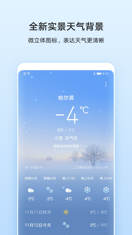 华为天气下载最新版