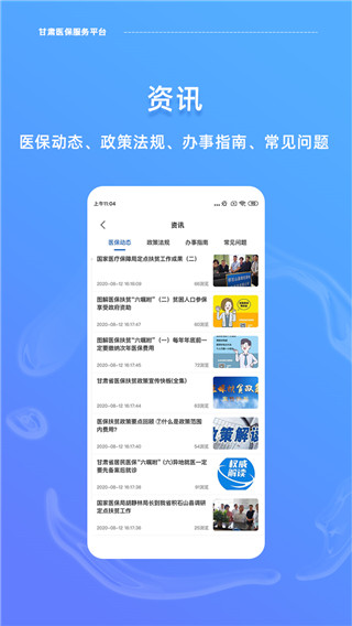 甘肃医保服务平台app最新版本