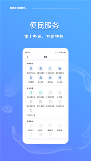 甘肃医保服务平台app最新版本