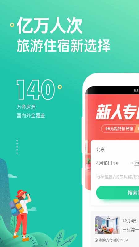 蚂蚁短租民宿公寓预订