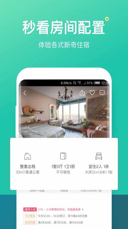 蚂蚁短租民宿公寓预订