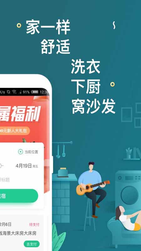 蚂蚁短租民宿公寓预订