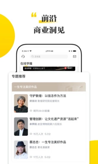 混沌大学app