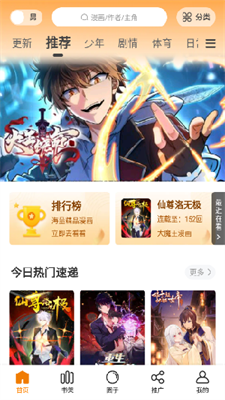 地豆漫画免广告