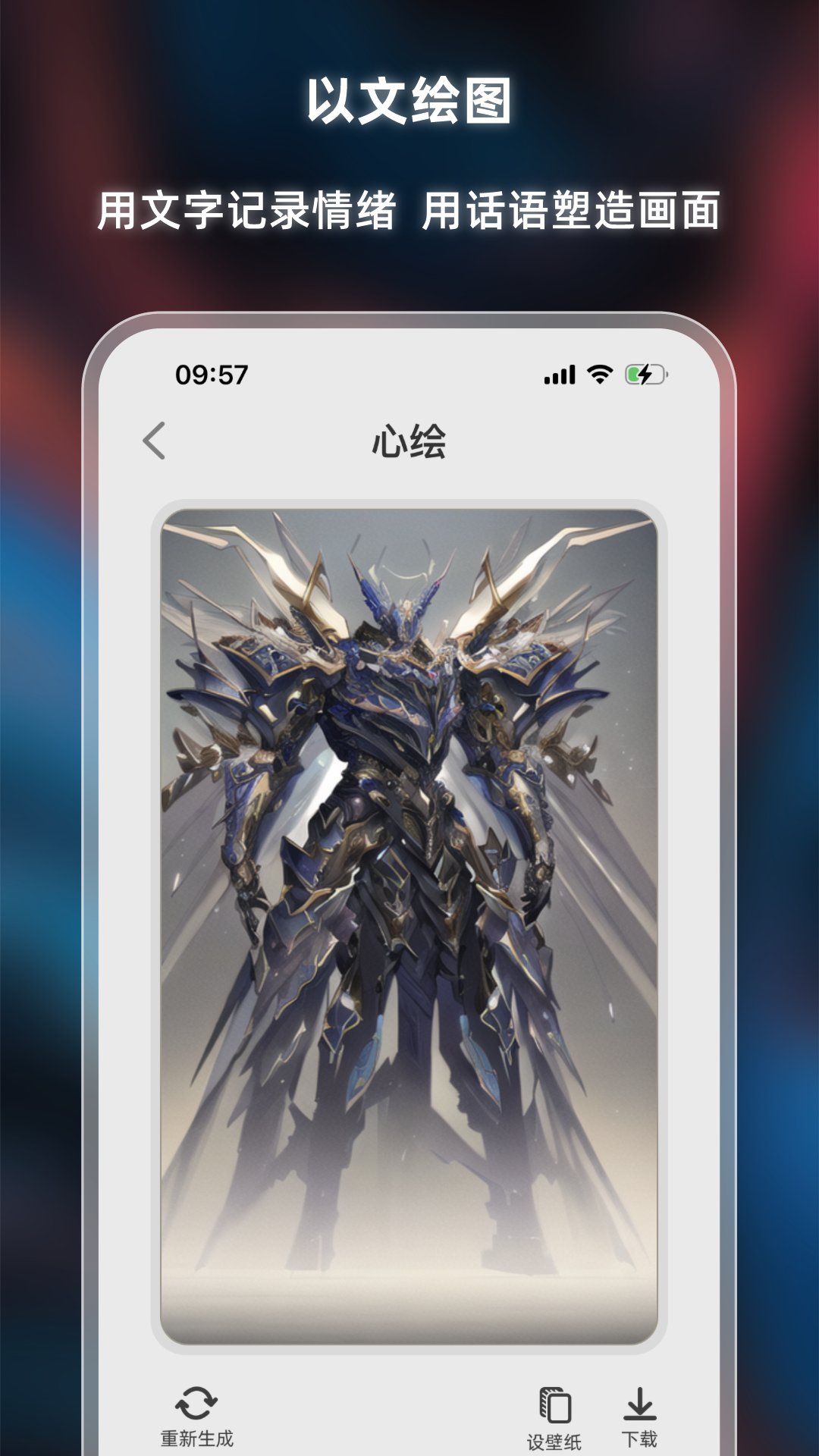 心绘AI绘画免费版