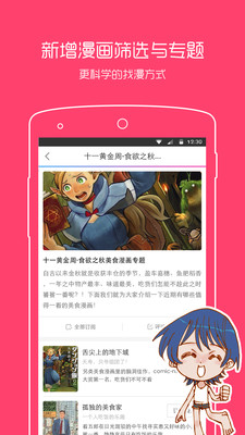 动漫之家app官方版2023