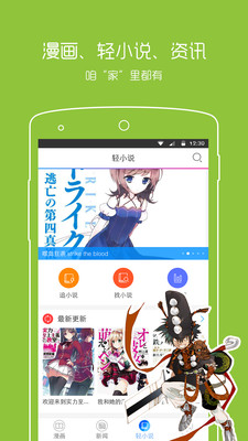 动漫之家app官方版2023