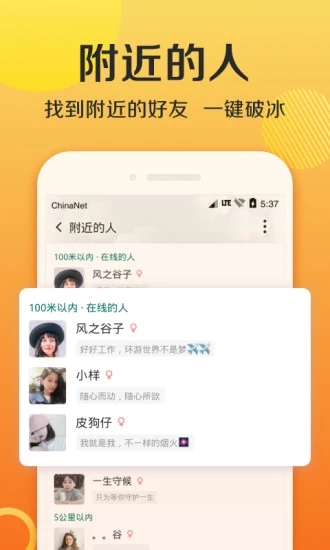 连信交友app免费版2023