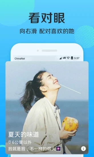 连信交友app免费版2023
