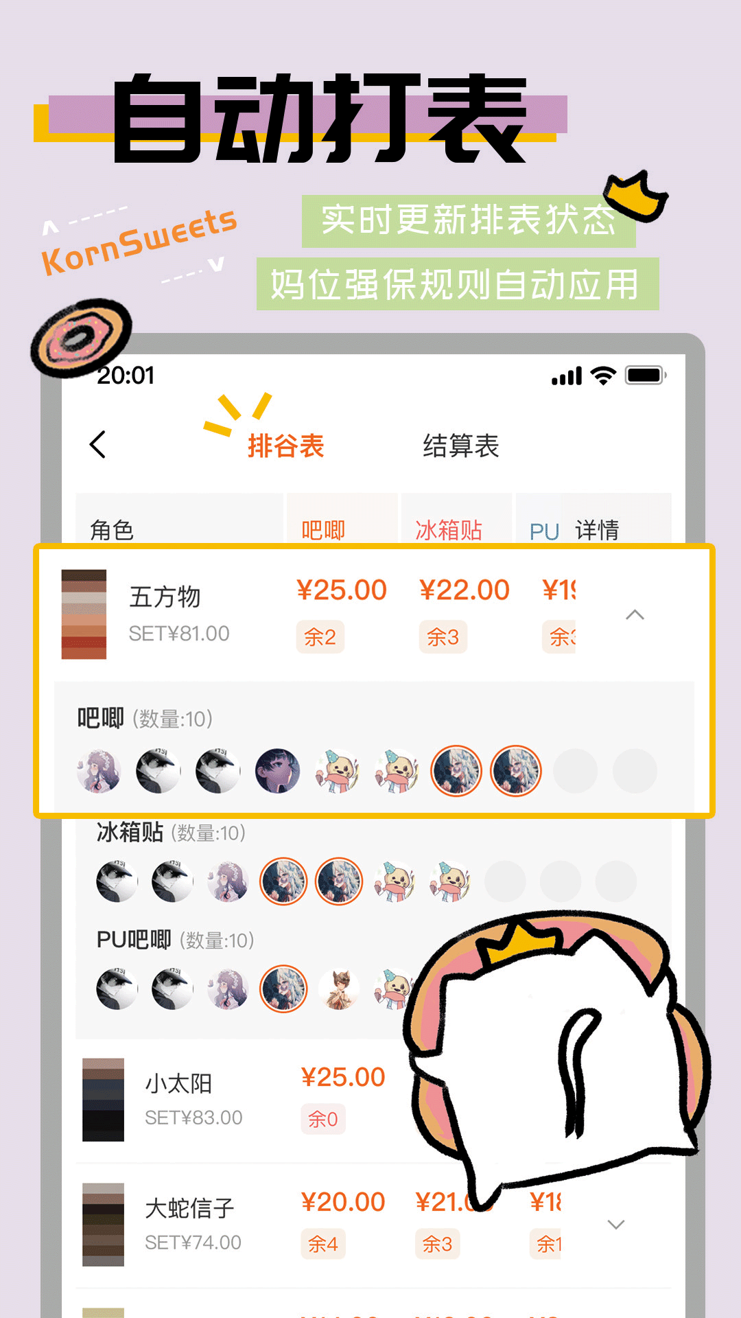 谷甜app
