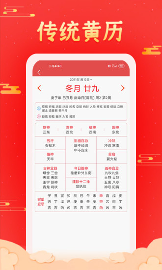多看日历手机版