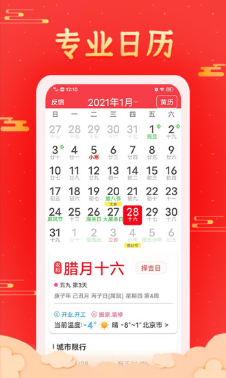 多看日历手机版