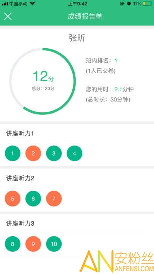 itest爱考试手机客户端